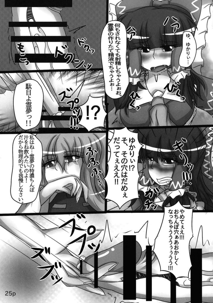 Reimu-chan ga Minna ni Shiboritorareru Hon 2-kame