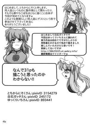 Reimu-chan ga Minna ni Shiboritorareru Hon 2-kame - Page 46