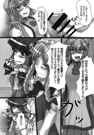 Reimu-chan ga Minna ni Shiboritorareru Hon 2-kame - Page 16
