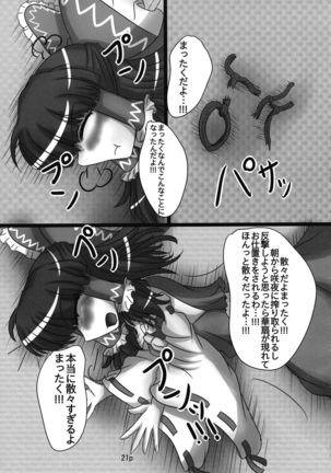 Reimu-chan ga Minna ni Shiboritorareru Hon 2-kame Page #24
