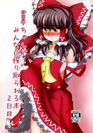 Reimu-chan ga Minna ni Shiboritorareru Hon 2-kame - Page 2