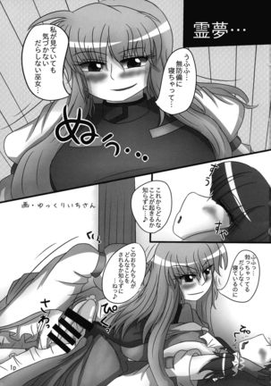 Reimu-chan ga Minna ni Shiboritorareru Hon 2-kame Page #4