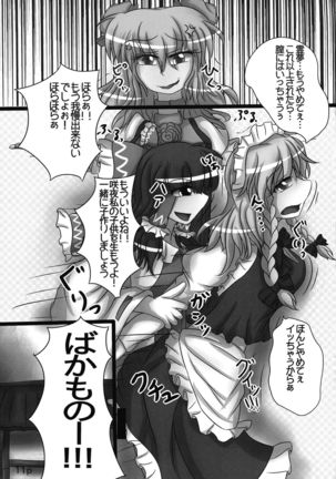 Reimu-chan ga Minna ni Shiboritorareru Hon 2-kame - Page 14