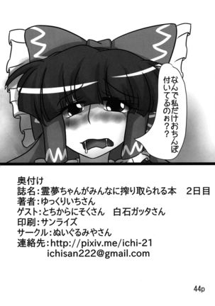 Reimu-chan ga Minna ni Shiboritorareru Hon 2-kame - Page 47