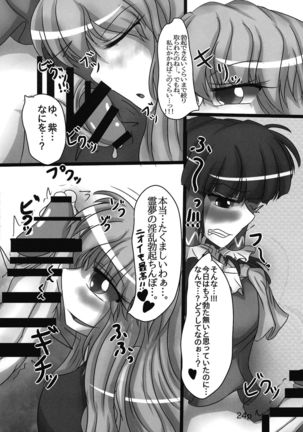 Reimu-chan ga Minna ni Shiboritorareru Hon 2-kame - Page 27