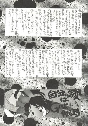 KAISHAKU 9 Page #40