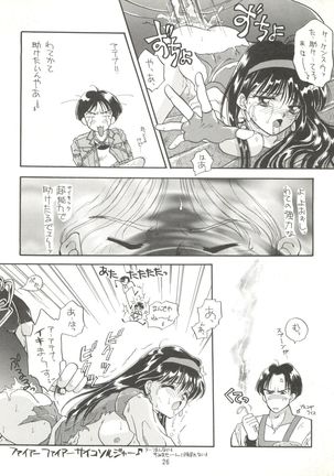 KAISHAKU 9 Page #25