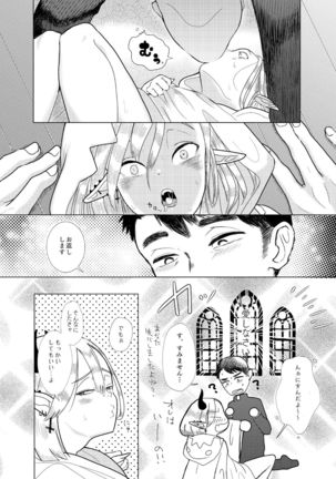 Kami-sama Yurushite kureru yo ne? #2 Page #16