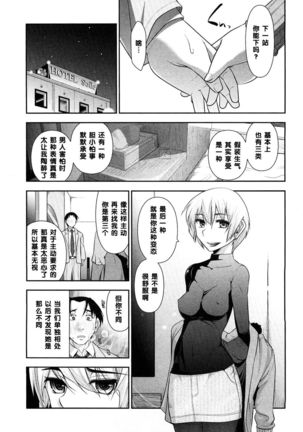 春元菜々美さんのいんデレ（Chinese） - Page 13