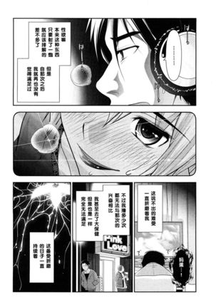 春元菜々美さんのいんデレ（Chinese） - Page 10