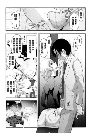 春元菜々美さんのいんデレ（Chinese） Page #14