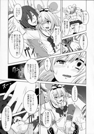 ビカラといっしょに淫とぴあ Page #6