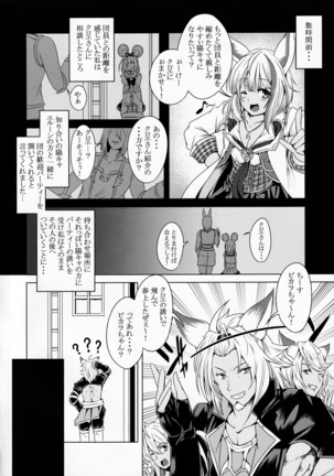 ビカラといっしょに淫とぴあ - Page 3