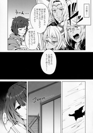 ビカラといっしょに淫とぴあ Page #12