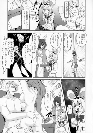 ビカラといっしょに淫とぴあ Page #4