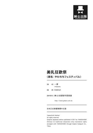Yawachichi Festival Page #162