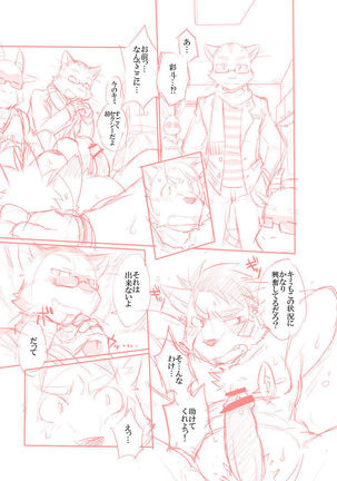 Kemono San Syndrome ~Juuni Syndrome~ 2 Page #13