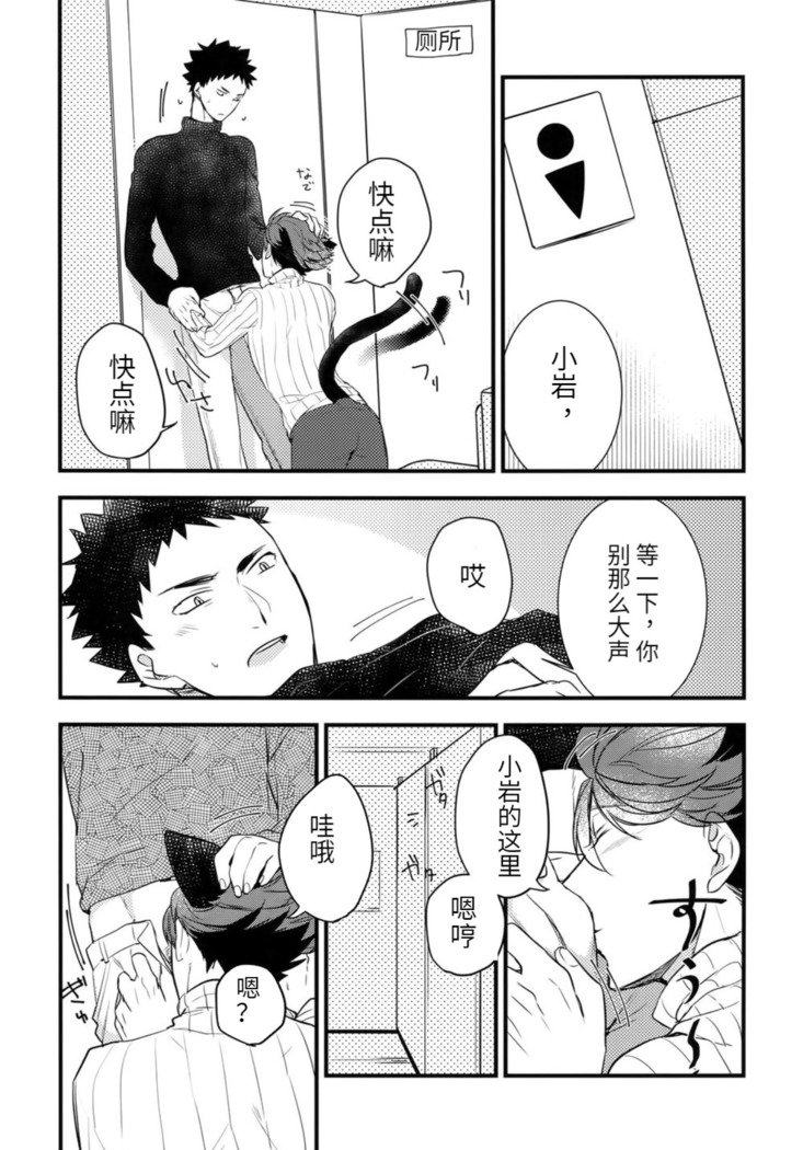 我想成为小岩的猫2 I want to become Iwa-chan's Cat! 2