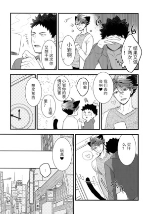 我想成为小岩的猫2 I want to become Iwa-chan's Cat! 2 - Page 13