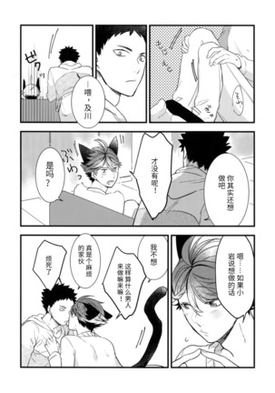 我想成为小岩的猫2 I want to become Iwa-chan's Cat! 2 - Page 30