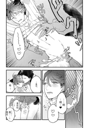 我想成为小岩的猫2 I want to become Iwa-chan's Cat! 2 - Page 27