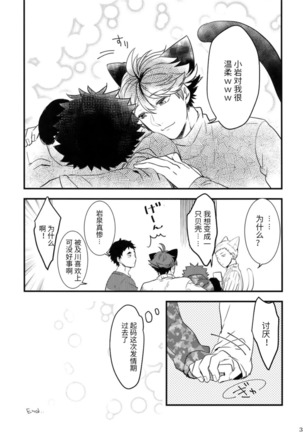 我想成为小岩的猫2 I want to become Iwa-chan's Cat! 2 - Page 33