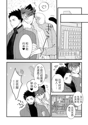 我想成为小岩的猫2 I want to become Iwa-chan's Cat! 2 - Page 14