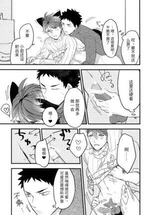 我想成为小岩的猫2 I want to become Iwa-chan's Cat! 2 - Page 22