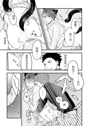 我想成为小岩的猫2 I want to become Iwa-chan's Cat! 2 - Page 26