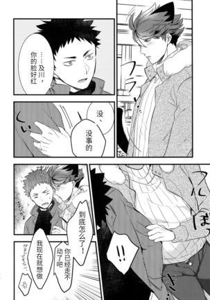 我想成为小岩的猫2 I want to become Iwa-chan's Cat! 2 - Page 15