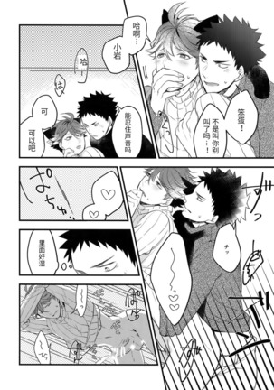 我想成为小岩的猫2 I want to become Iwa-chan's Cat! 2 - Page 21