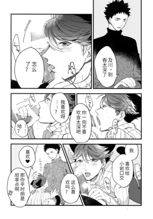 我想成为小岩的猫2 I want to become Iwa-chan's Cat! 2 - Page 17