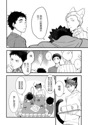 我想成为小岩的猫2 I want to become Iwa-chan's Cat! 2 - Page 32