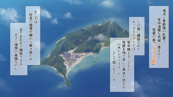 2泊4日Sexリゾートinマグワイ島