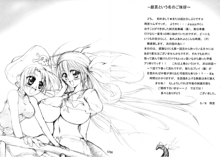 Junrei Tenshi Soushuuhen-Jou