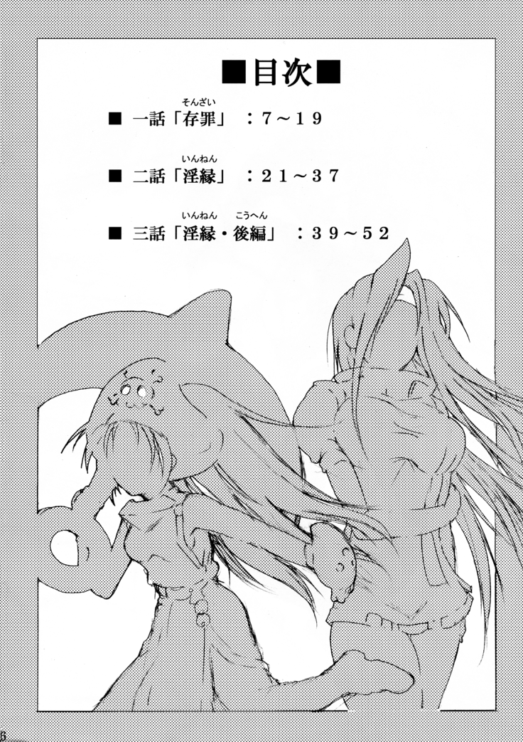 Junrei Tenshi Soushuuhen-Jou