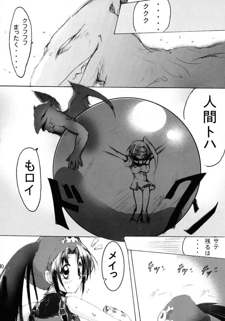 Junrei Tenshi Soushuuhen-Jou