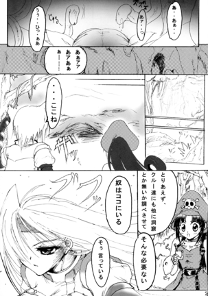 Junrei Tenshi Soushuuhen-Jou Page #24