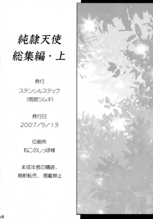 Junrei Tenshi Soushuuhen-Jou Page #56