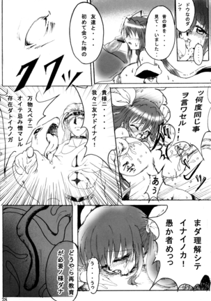 Junrei Tenshi Soushuuhen-Jou Page #27