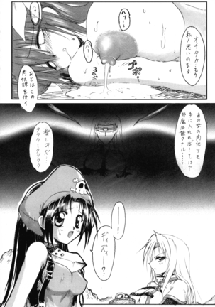 Junrei Tenshi Soushuuhen-Jou Page #17