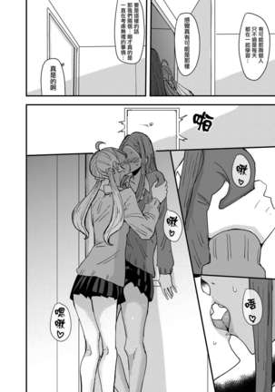 Danchi Gyaru wa Kyoumo Oya no Kaeri wo Matsutei Nai 丨團地辣妹們今天也沒有等待父母回家 Page #8