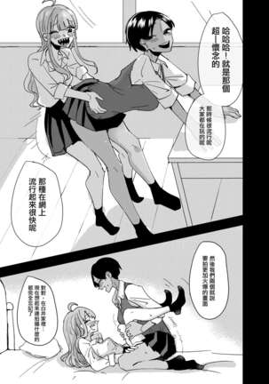 Danchi Gyaru wa Kyoumo Oya no Kaeri wo Matsutei Nai 丨團地辣妹們今天也沒有等待父母回家 Page #27