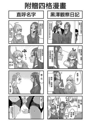 Danchi Gyaru wa Kyoumo Oya no Kaeri wo Matsutei Nai 丨團地辣妹們今天也沒有等待父母回家 Page #35