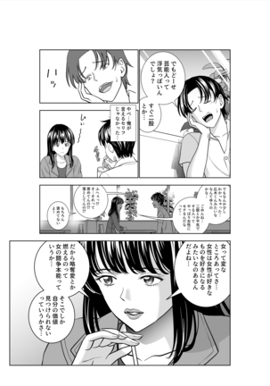 Haru Kurabe 3 - Page 65