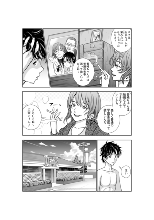 Haru Kurabe 3 - Page 23