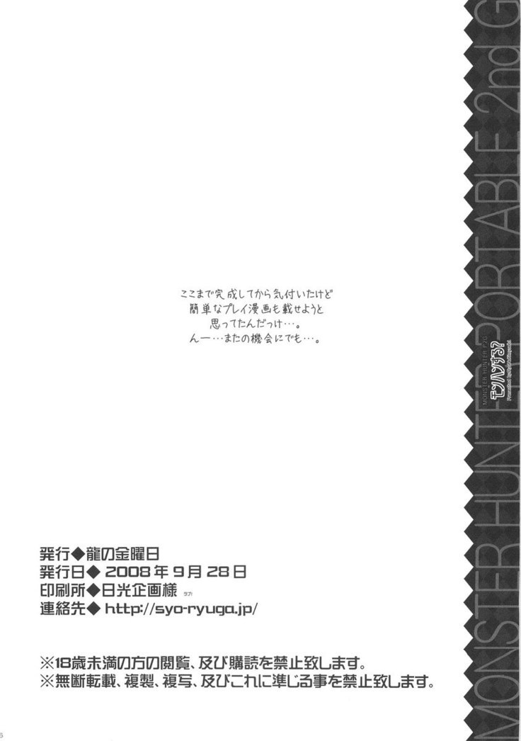 Monhan Suru