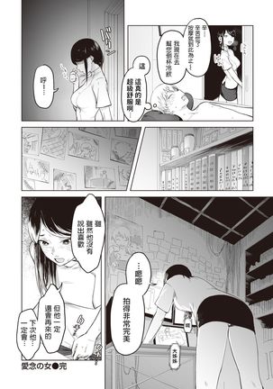 Ainen no Onna Page #19