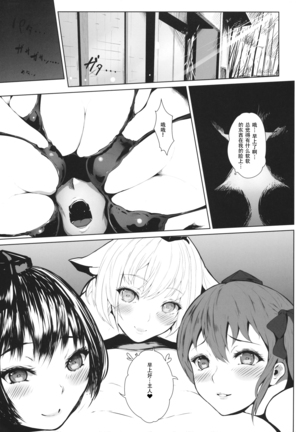 Boku to Tengu to Sex to. - Page 24