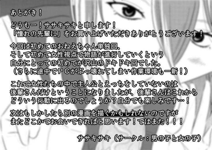 Akogare no Senpai ni ~Onee-chan Honki Sekkusu!~